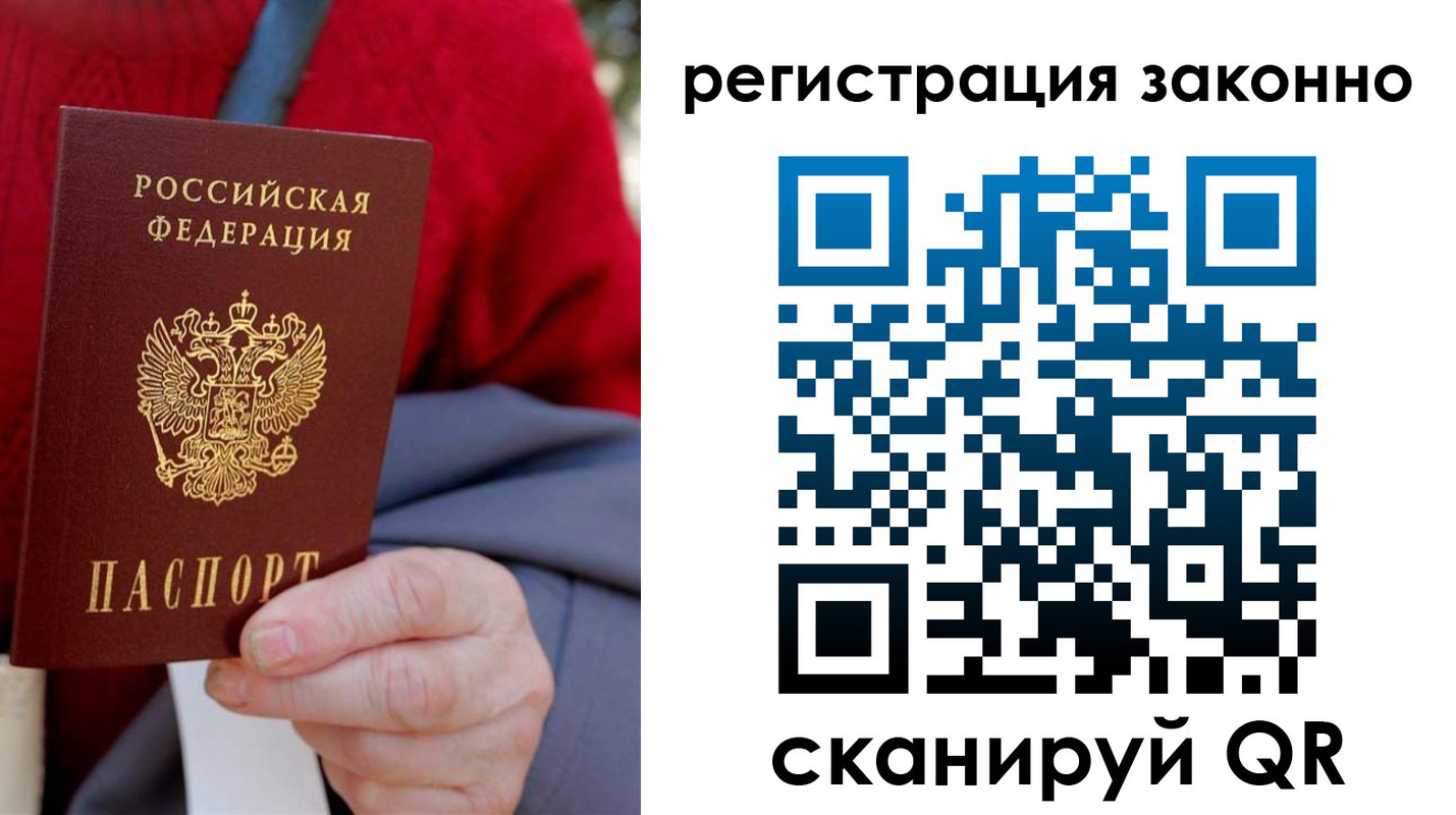 временная регистрация надежно в Светлом